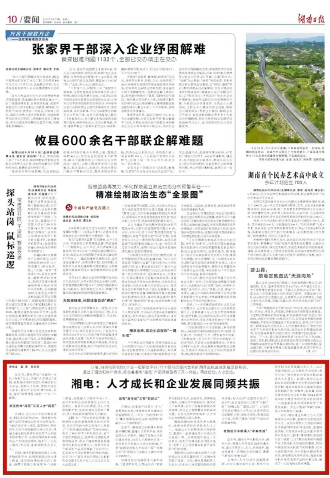 湘電 人才成長和企業發展同頻共振.jpg