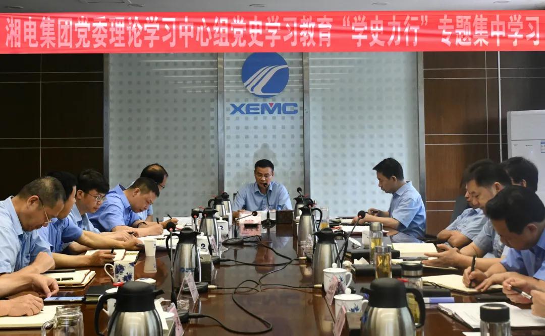 湘電集團黨委理論學習中心組開展黨史學習教育“學史力行”專題集中學習.jpg